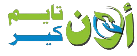 أون تايم كير